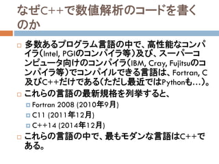 オブジェクト指向計算力学入門 C＋＋による数値解析