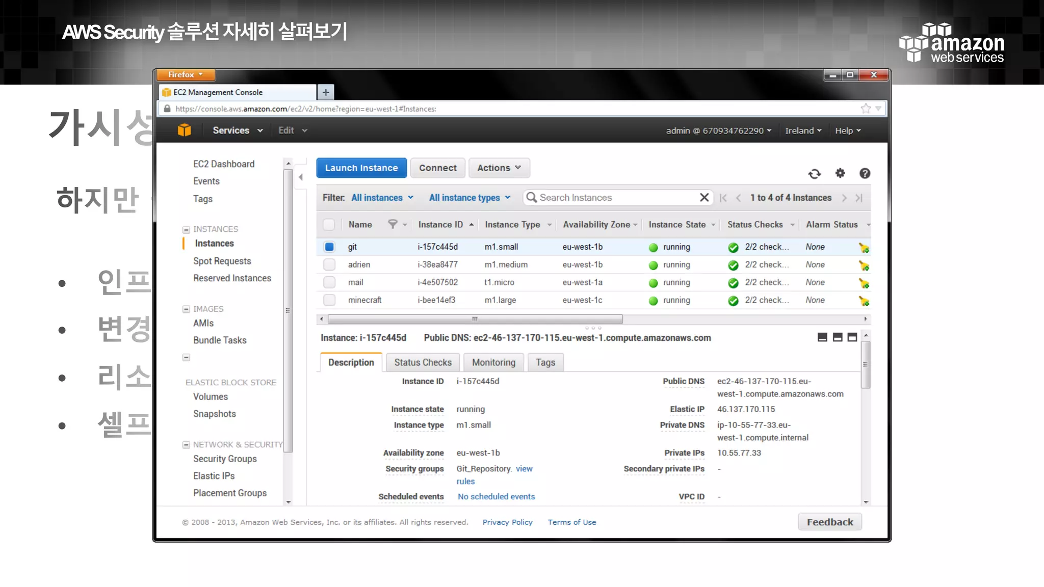 가시성: 보안의 기본 속성
하지만 클라우드에서는…
• 인프라 = software!
• 변경이 빈번하게 발생하고, 자동화 되며, 즉각 반영된다.
• 리소스 등이 서로 연계되어 있음.
• 셀프서비스와 민첩성.
AWS  Security  솔루션자세히살펴보기
 