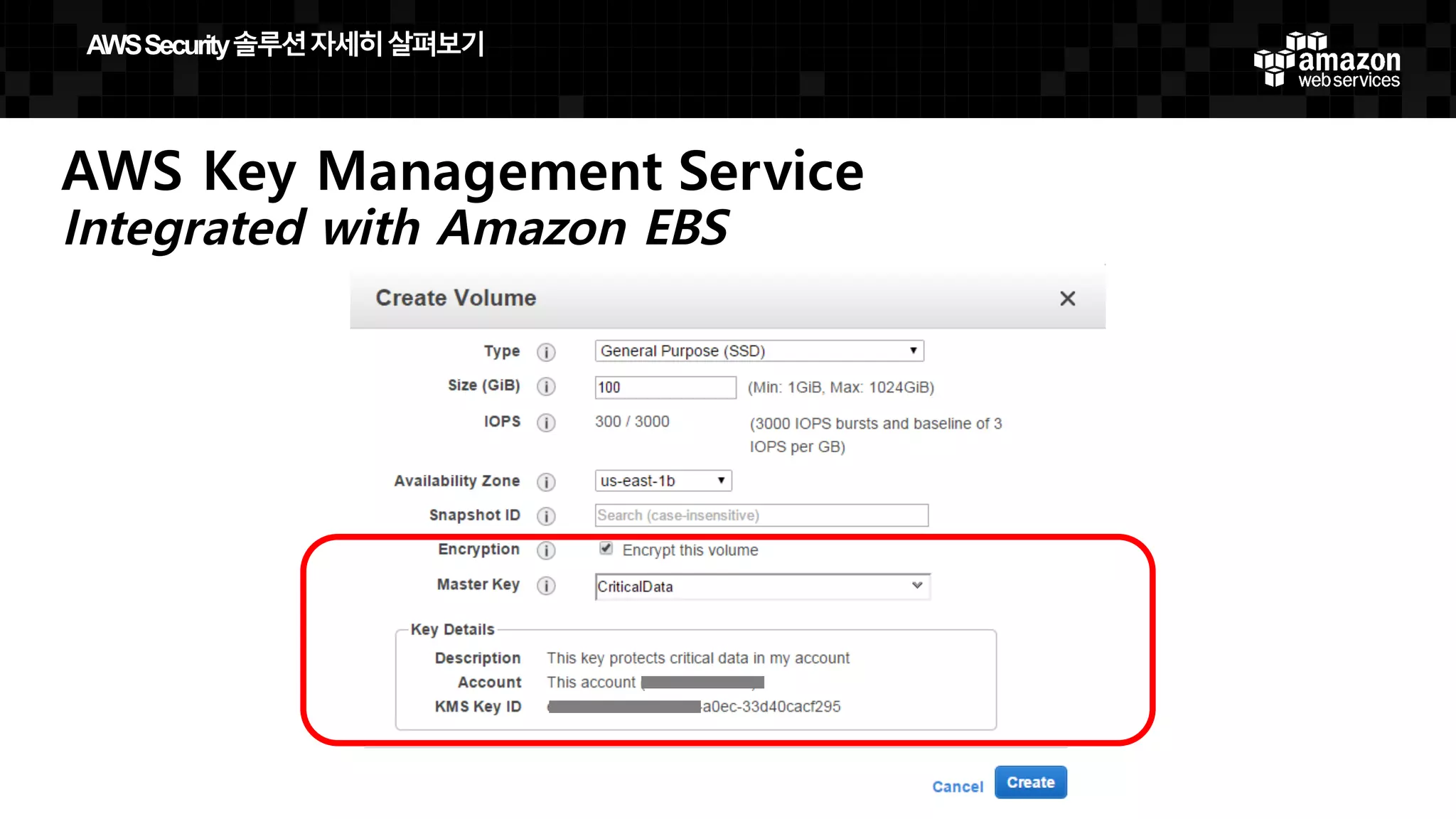 AWS Key Management Service
Integrated with Amazon EBS
AWS  Security  솔루션자세히살펴보기
 