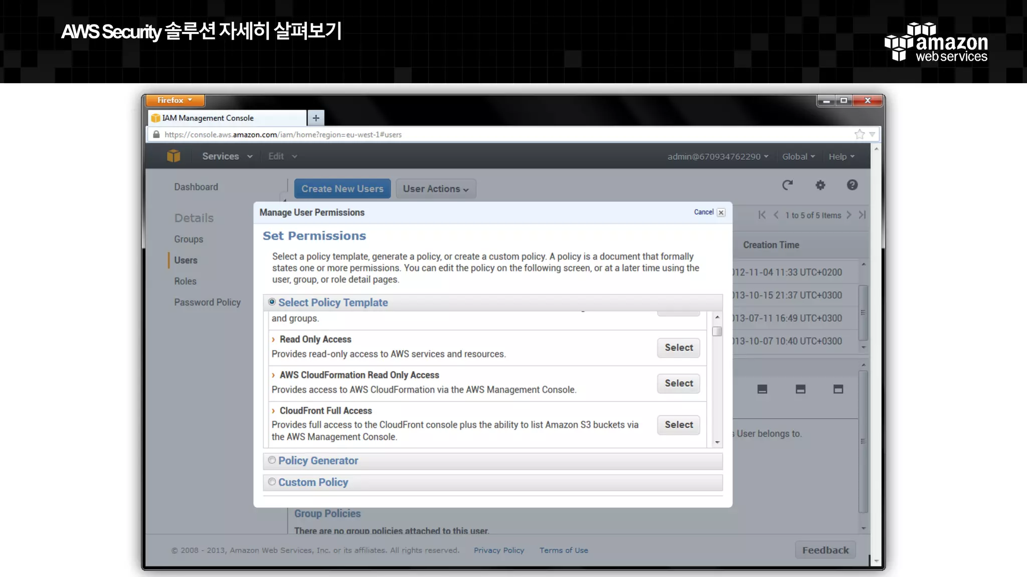 AWS  Security  솔루션자세히살펴보기
 