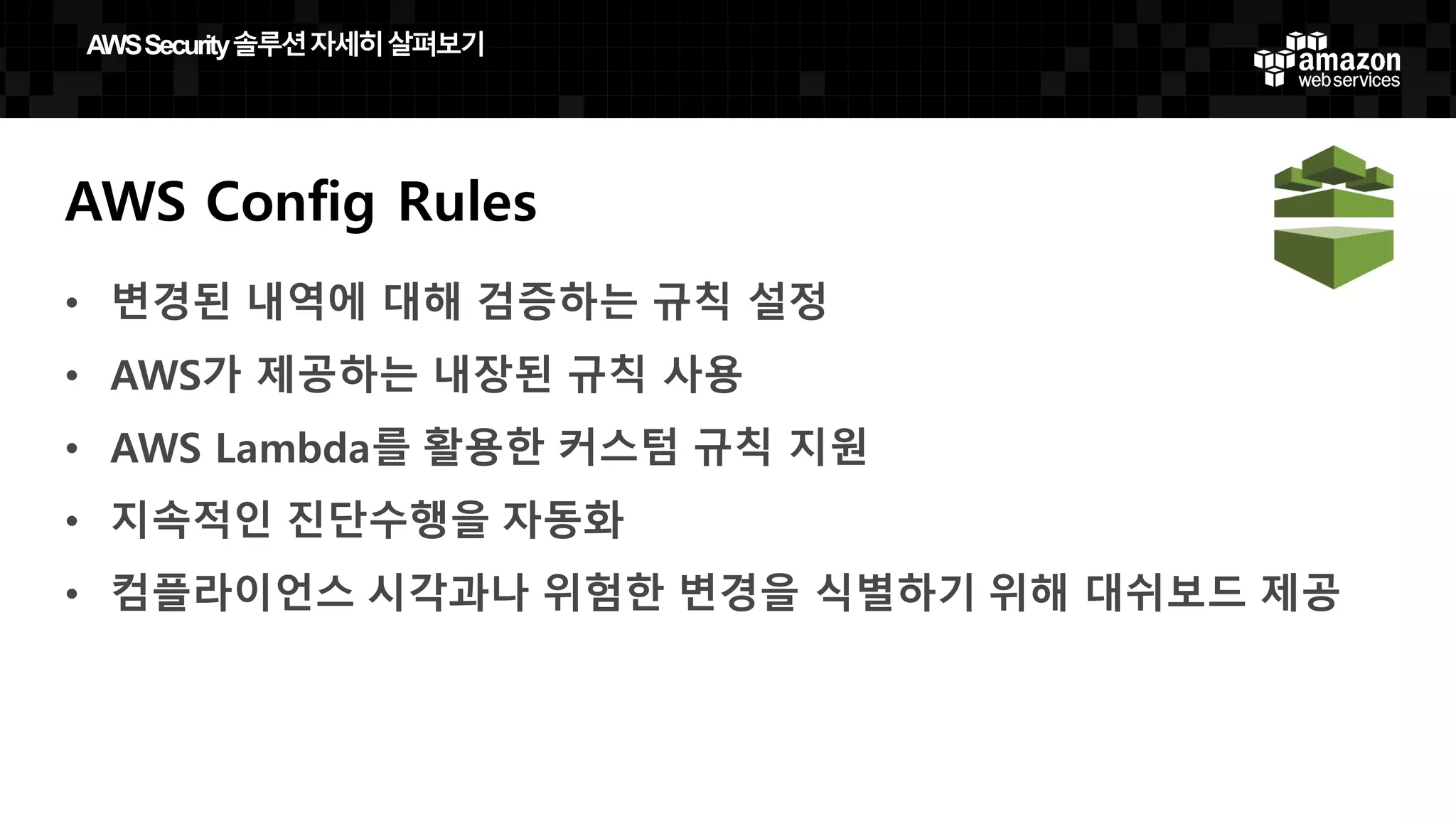AWS Config Rules
 