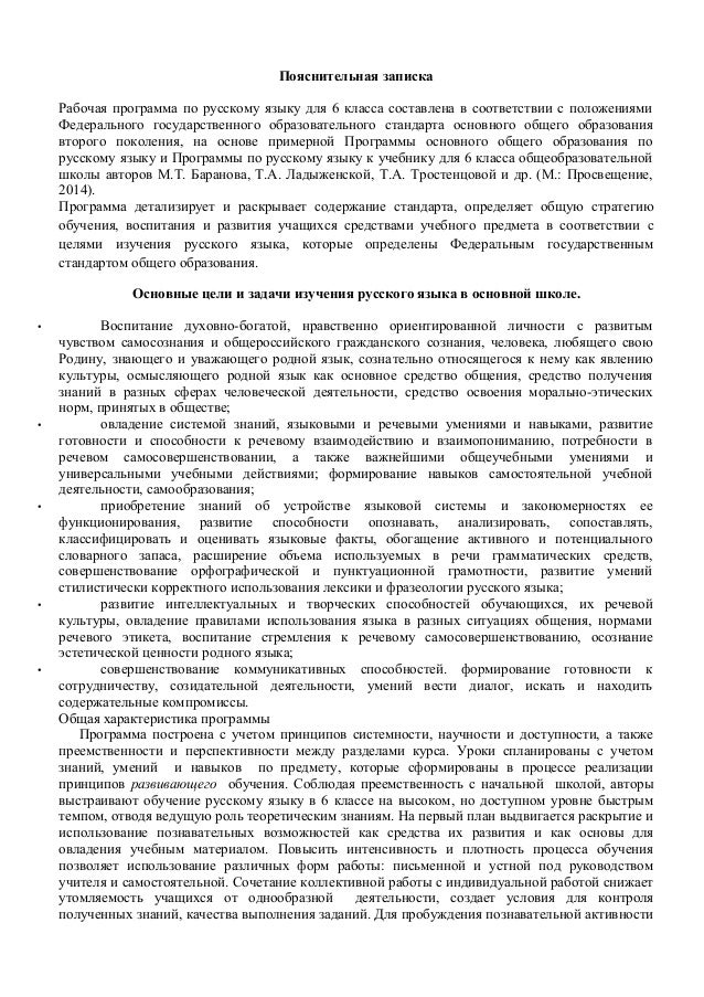 Рабочая Программа По Русскому Языку 6 Класс Ладыженская Фгос 2016