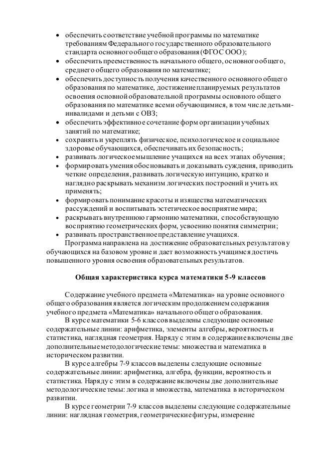 Программа по математике 6 класс виленкин бурмистрова