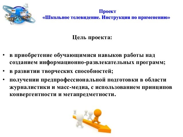 Проект Школьный медиацентр