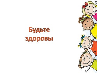 ГБОУ Школа №1238 :6 группа Неделя здоровья