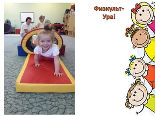 ГБОУ Школа №1238 :6 группа Неделя здоровья