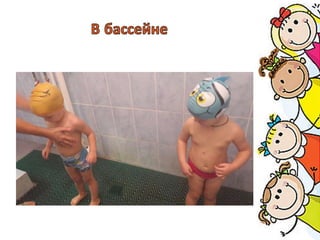 ГБОУ Школа №1238 :6 группа Неделя здоровья