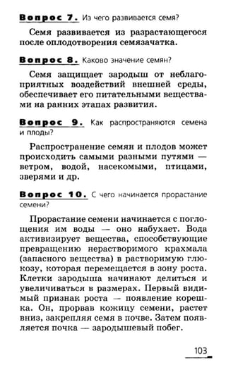 биология 6 класс сонин