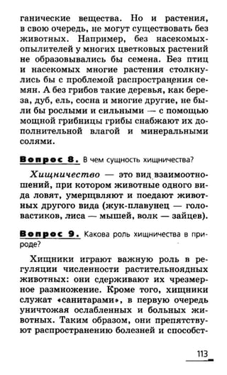 биология 6 класс сонин