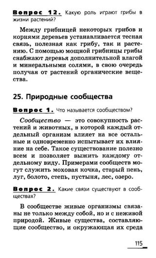 биология 6 класс сонин