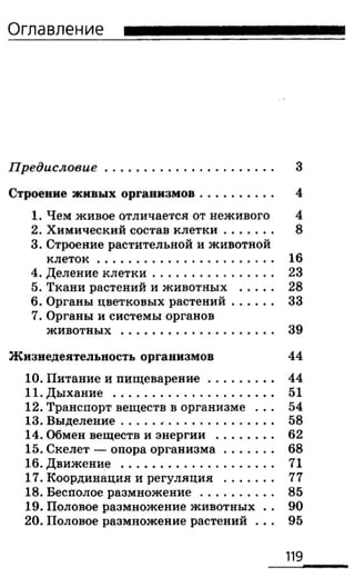 биология 6 класс сонин