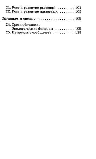 биология 6 класс сонин