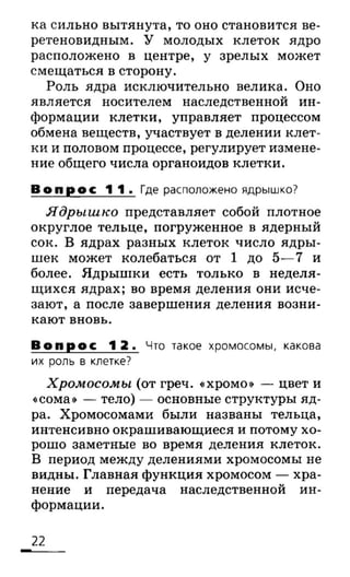 биология 6 класс сонин