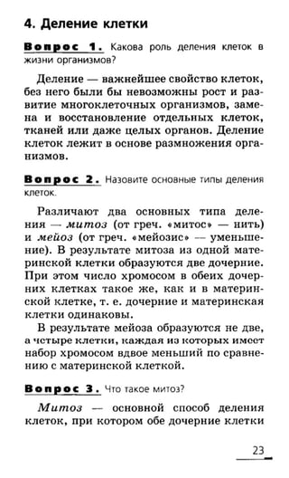 биология 6 класс сонин