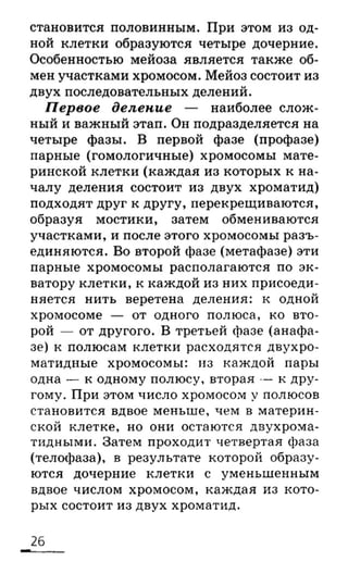 биология 6 класс сонин