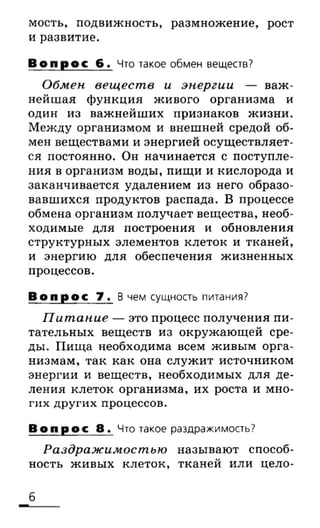 биология 6 класс сонин