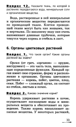 биология 6 класс сонин