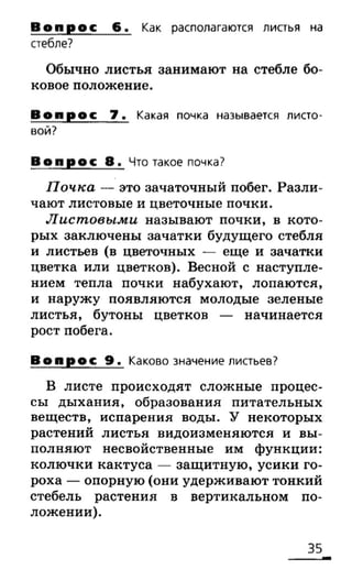 биология 6 класс сонин