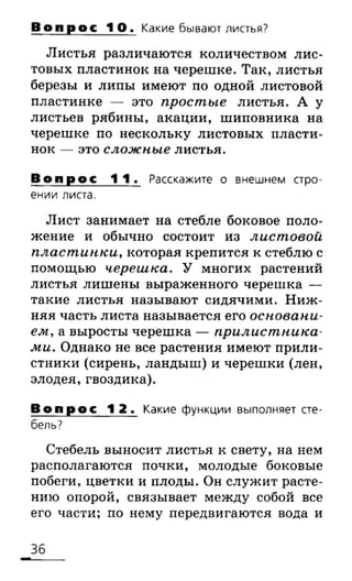 биология 6 класс сонин