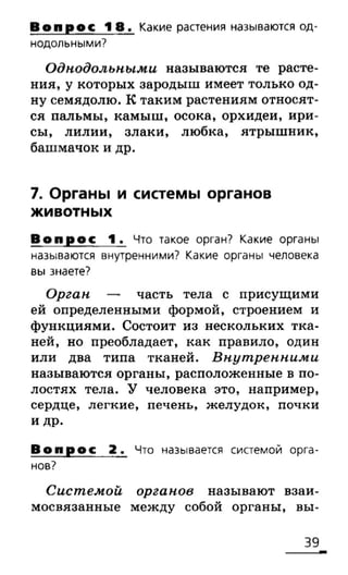 биология 6 класс сонин