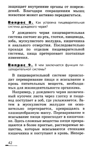 биология 6 класс сонин