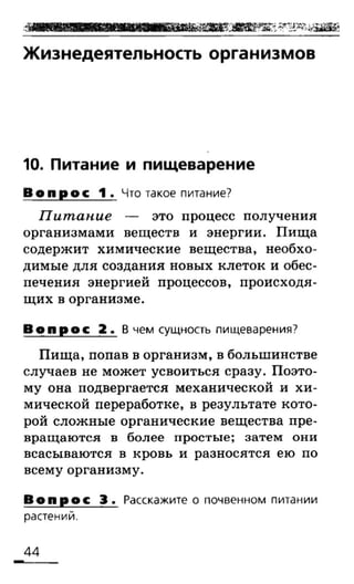 биология 6 класс сонин