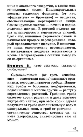 биология 6 класс сонин