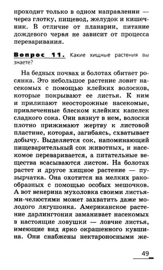 биология 6 класс сонин