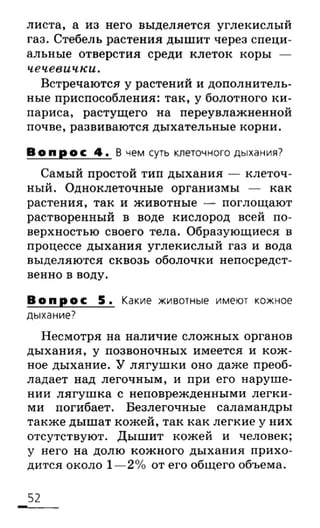 биология 6 класс сонин