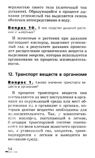 биология 6 класс сонин