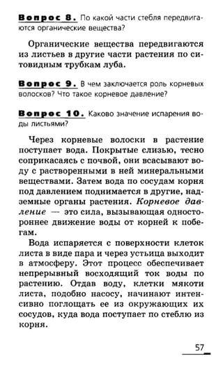 биология 6 класс сонин