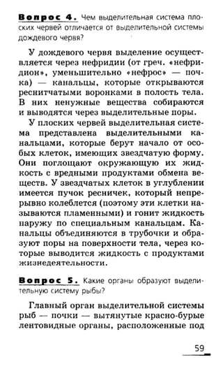 биология 6 класс сонин