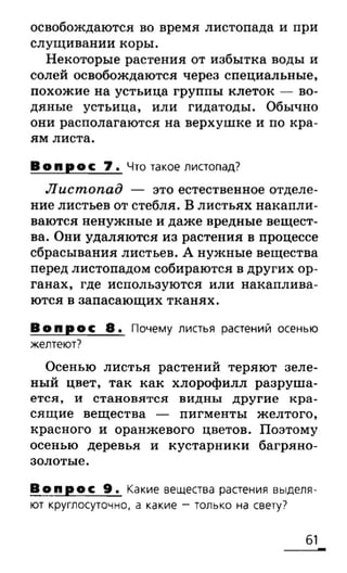 биология 6 класс сонин