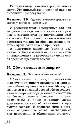 биология 6 класс сонин