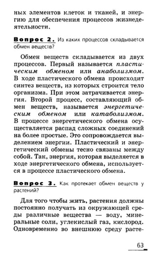 биология 6 класс сонин