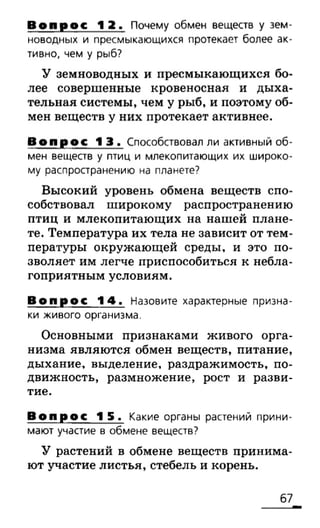 биология 6 класс сонин