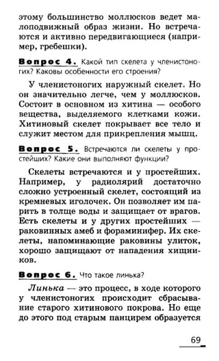 биология 6 класс сонин