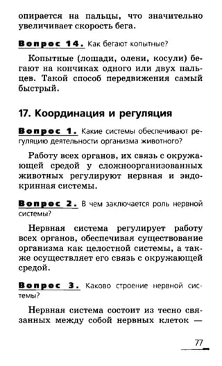 биология 6 класс сонин