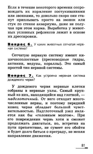 биология 6 класс сонин