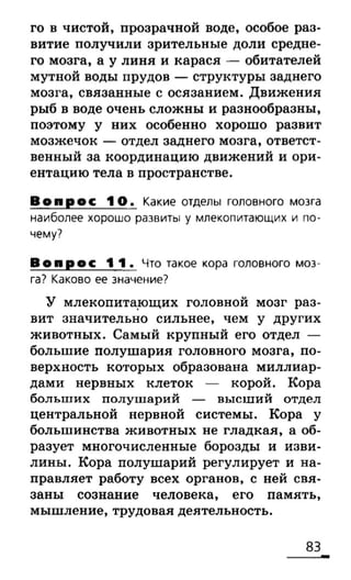 биология 6 класс сонин