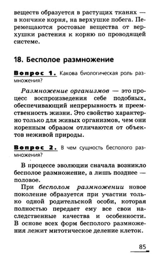 биология 6 класс сонин