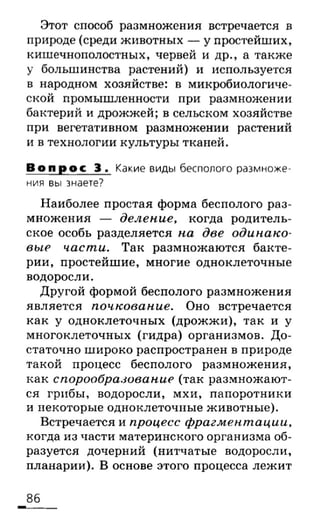 биология 6 класс сонин