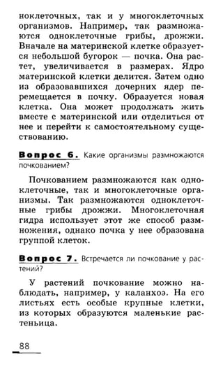 биология 6 класс сонин