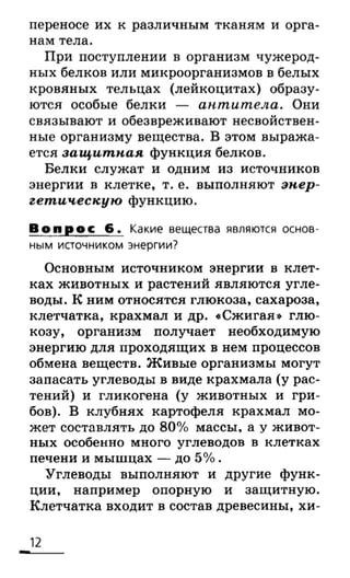 биология 6 класс сонин