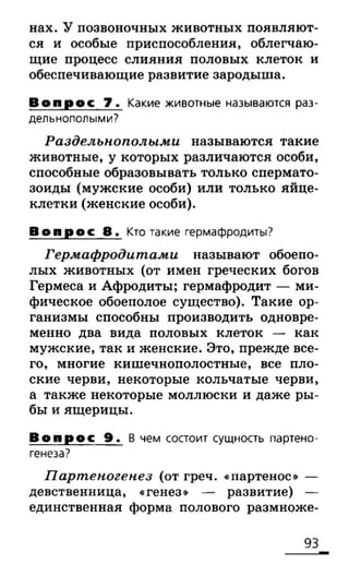 биология 6 класс сонин