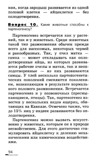 биология 6 класс сонин