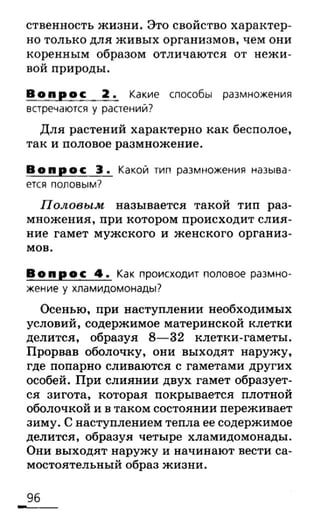 биология 6 класс сонин