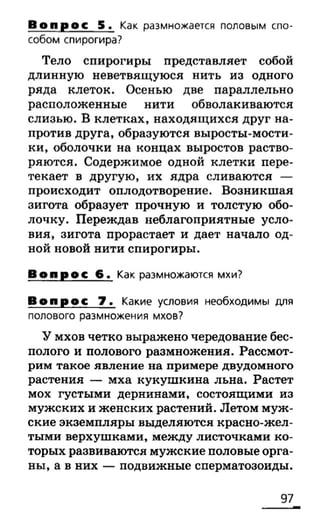 биология 6 класс сонин