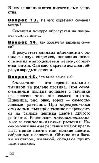 биология 6 класс сонин