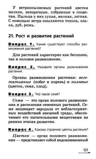 биология 6 класс сонин
